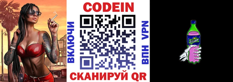 Кодеиновый сироп Lean напиток Lean (лин) купить Аша